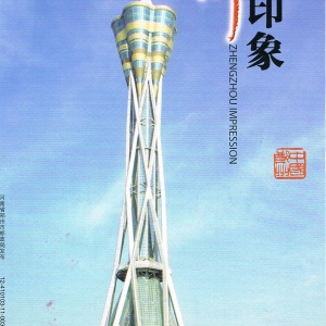 Fernsehturm Zhengzhou in  Zhengzhou, Henan, China