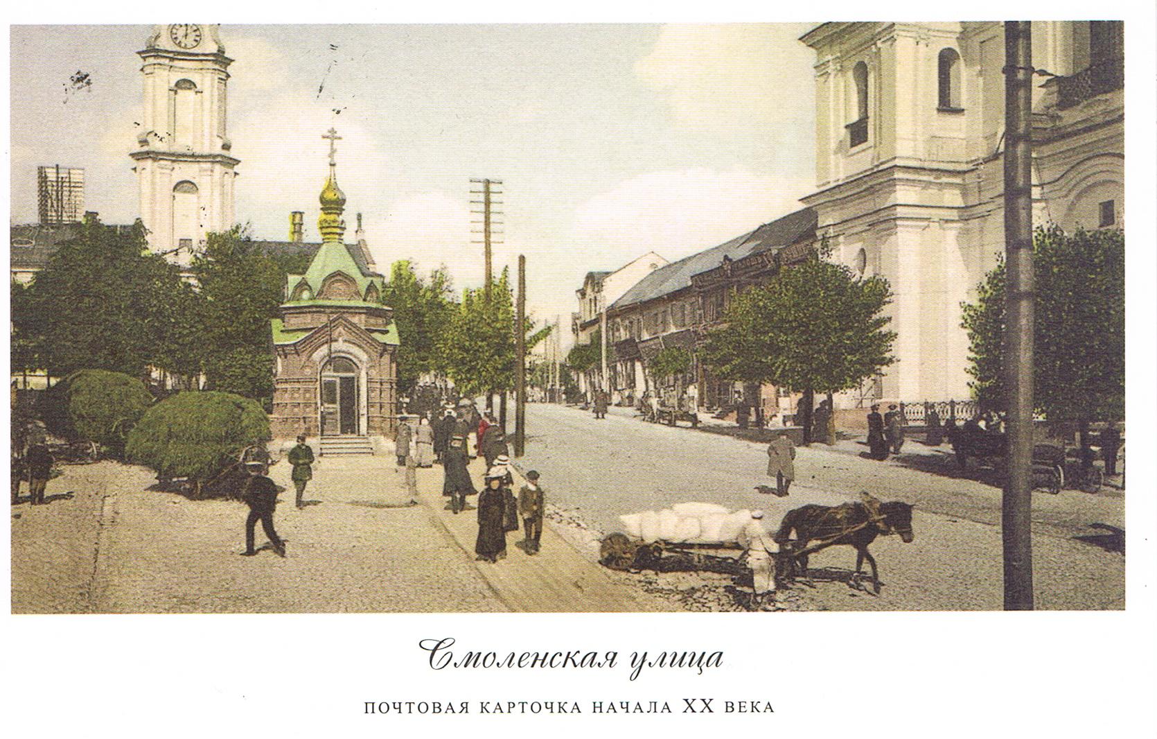 Smolenskaya Straße in Vitebsk um 1900